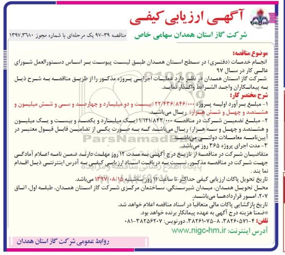 مناقصه ,مناقصه انجام خدمات دفتری 