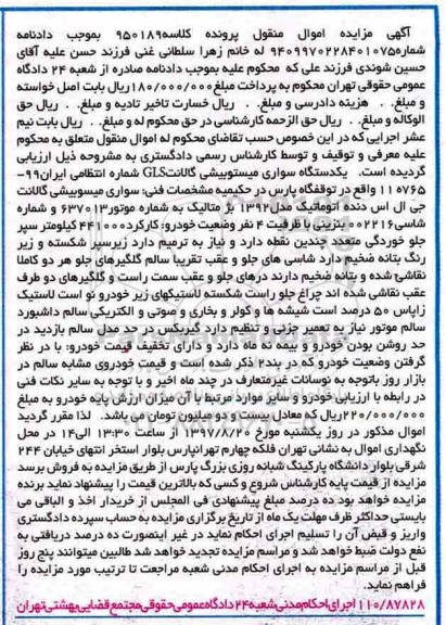 مزایده,مزایده یک دستگاه سواری میتسوبیشی گالانت
