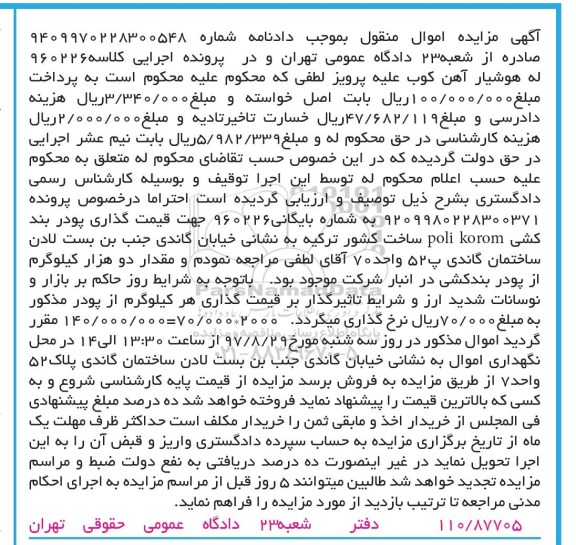 اگهی مزایده , مزایده پودر بند کشی