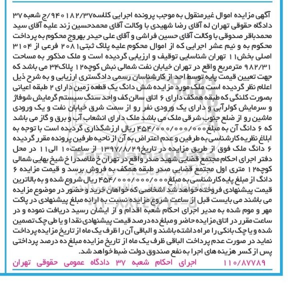 مزایده,مزایده ملک مساحت 982/31متر