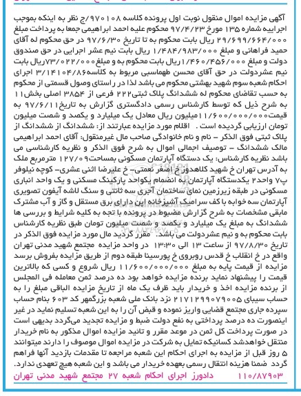 مزایده,مزایده آپارتمان مسکونی مساحت 127/09متر