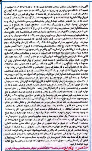 مزایده ,مزایده ششدانگ آپارتمان طبقه سه مساحت 67/635متر