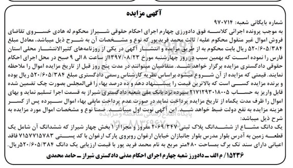 مزایده,مزایده یک دانگ مشاع از پلاک ثبتی مساحت 480متر