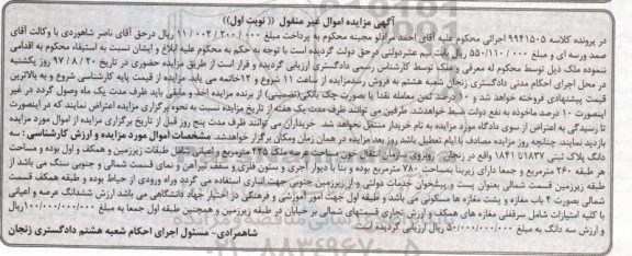 مزایده,مزایده سه دانگ پلاک ثبتی 1837 عرصه 425 مترمربع 