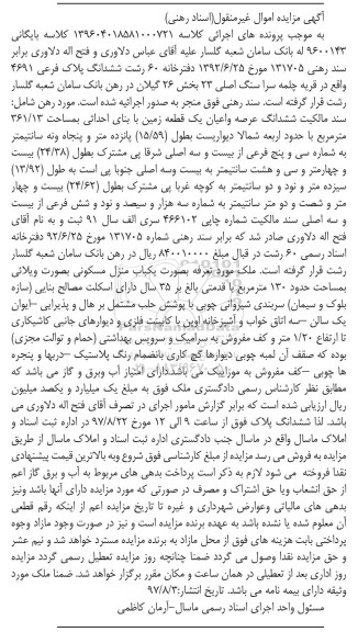 مزایده,مزایده منزل مسکونی ویلایی مساحت 130متر قدمت 35 سال