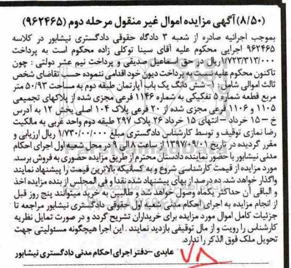 مزایده,مزایده ششدانگ آپارتمان طبقه دوم مساحت 50/93متر