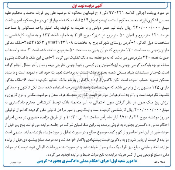 مزایده,مزایده امتیاز واحد مسکونی مساحت عرصه 120متر