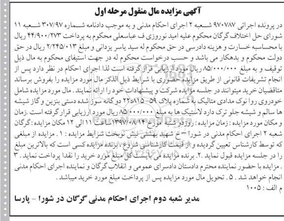 مزایده خودروی روا نوک مدادی