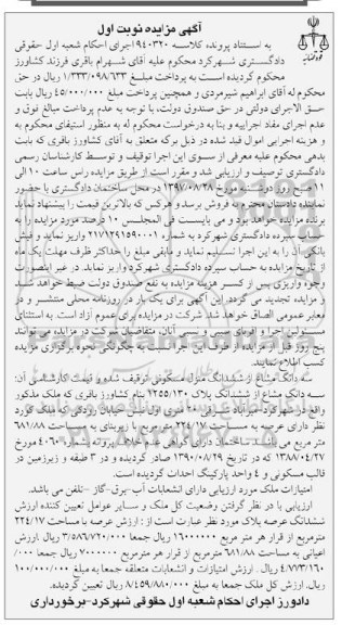مزایده,مزایده سه دانگ مشاع از منزل مسکونی عرصه 224/17متر