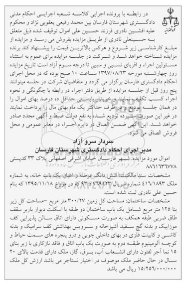 مزایده,مزایده ششدانگ خانه مساحت کل زمین 300/27متر