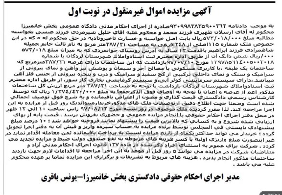 مزایده,مزایده ملک مساحت 387/21متر