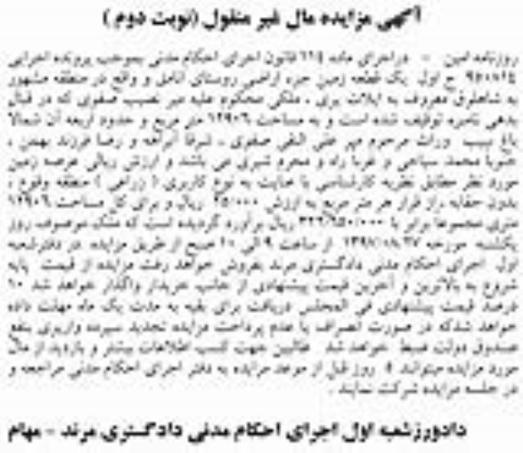 مزایده,مزایده یک قطعه زمین مساحت 12906متر