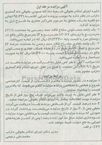 مزایده,مزایده یک واحد مسکونی مشاع 421.11 مترمربع