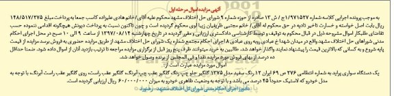مزایده, مزایده یک دستگاه سواری پراید 