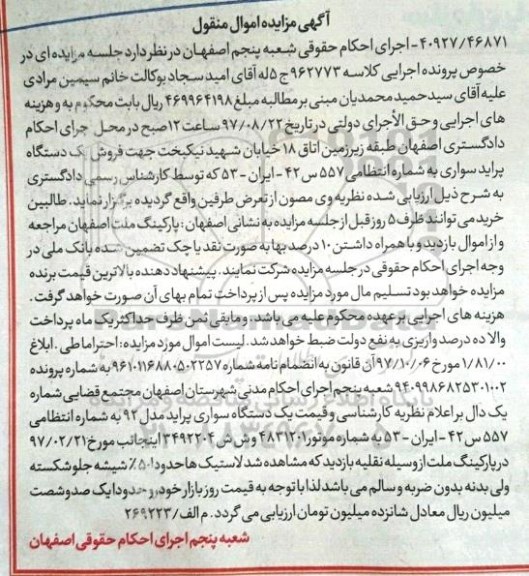 مزایده,مزایده یک دستگاه سواری پراید مدل 92