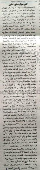 مزایده, مزایده نصب فونداسیون پیش ساخته و ...