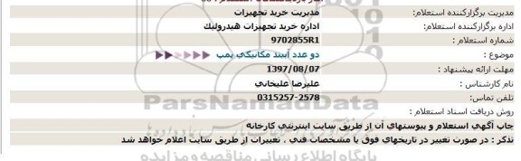 مزایده ,مزایده سواری پراید
