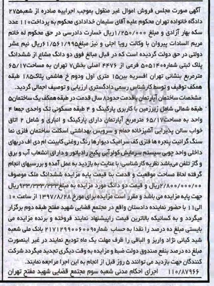 مزایده،مزایده ساختمان آپارتمان 65.17 مترمربع