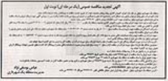 مناقصه عمومی, تجدید مناقصه اجرای کفپوش گذاری پیاده روها 