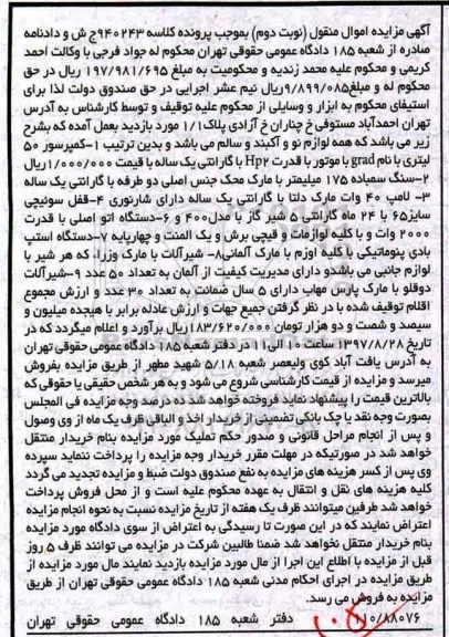 مزایده, مزایده کمپرسور 50 لیتری نوبت دوم
