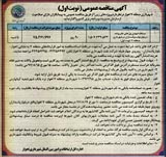 آگهی مناقصه عمومی , مناقصه مسقف نمودن پل های عابر پیاده