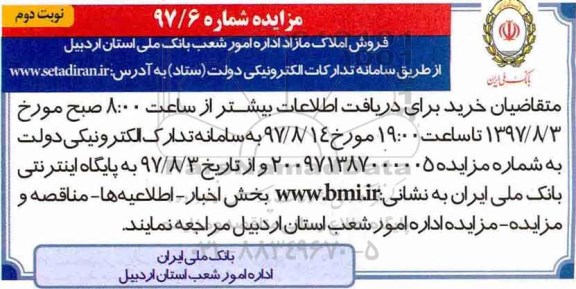 مزایده ,مزایده فروش املاک مازاد نوبت دوم