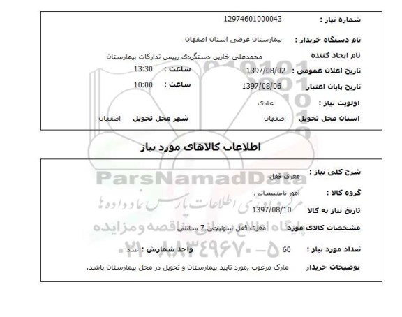استعلام, استعلام مغزی قفل ...
