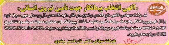 مناقصه تامین نیروی انسانی 