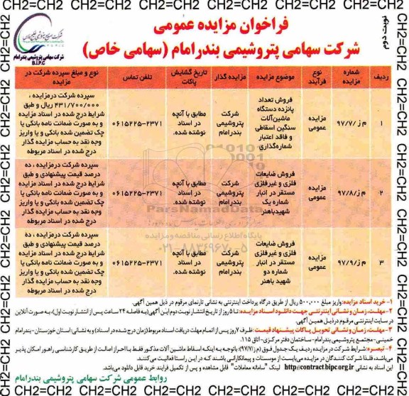 مزایده ,مزایده فروش تعداد پانزده دستگاه ماشین آلات ....نوبت دوم