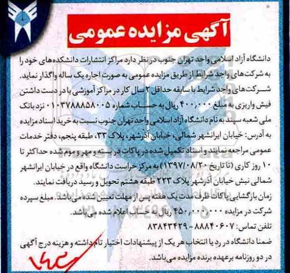 آگهی مزایده عمومی , مزایده مراکز انتشارات دانشکده