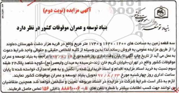 مزایده ,مزایده سه قطعه زمین مساحت 1200-1620-1740متر  نوبت دوم 