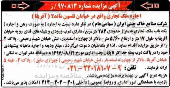 مزایده اجاره ملک تجاری