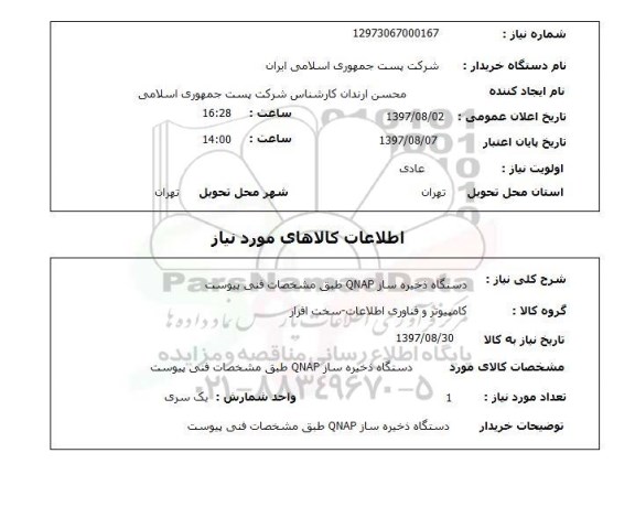 استعلام,دستگاه ذخیره ساز