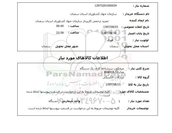 استعلام,استعلام میخکوب سرشاخه 