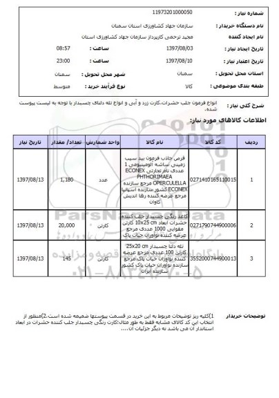 استعلام,استعلام انوع فرمون