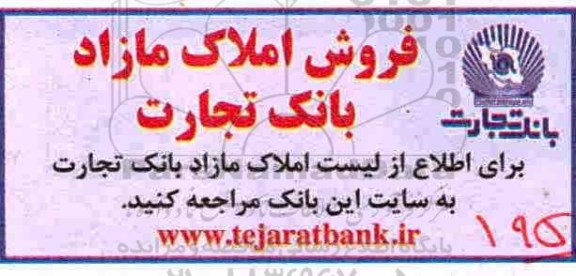 مزایده, مزایده فروش املاک مازاد