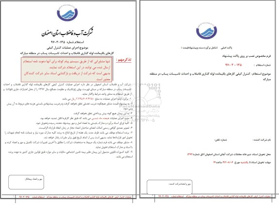 استعلام, استعلام اجرای عملیات کنترل کیفی
