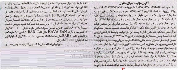مزایده , مزایده دریل رادیال...