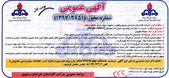 مناقصه, مناقصه خرید 65000 متر لوله پلی اتیلن 63 میلیمتر (pe100-sdr11)