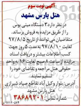 مزایده, مزایده 3 دستگاه مینی بوس - نوبت سوم 