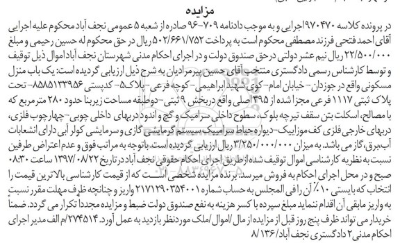مزایده،مزایده یکباب منزل مسکونی 280 مترمربع