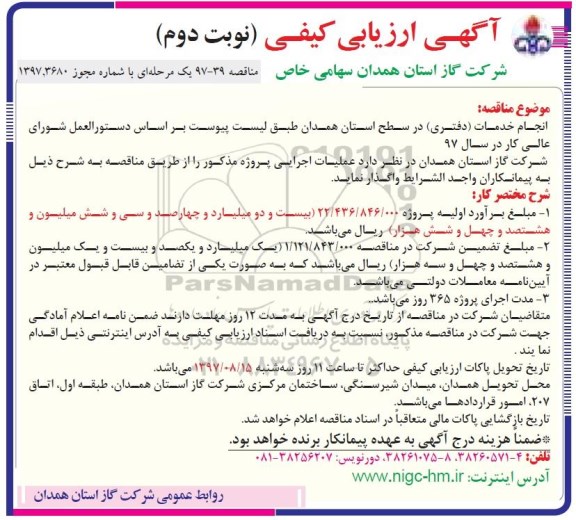 مناقصه ,مناقصه انجام خدمات دفتری  نوبت دوم 