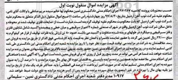 آگهی مزایده اموال منقول , مزایده فروش ضایعات فلزی