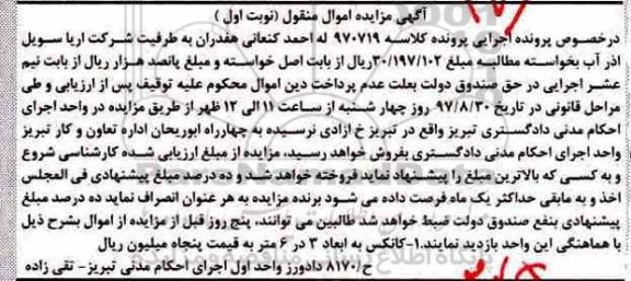مزایده,مزایده کانکس به ابعاد 3 در 6 متری