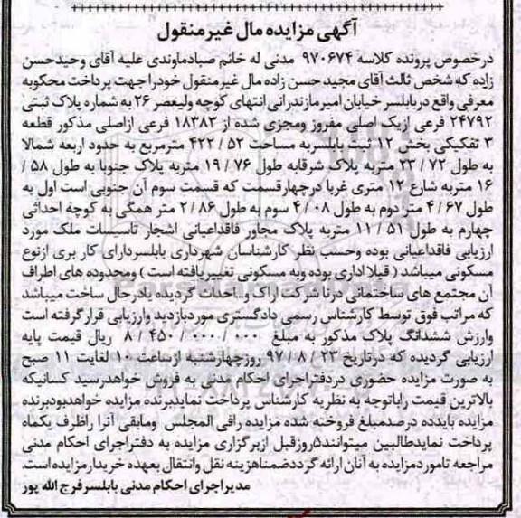 مزایده,مزایده پلاک ثبتی 24792 فرعی از یک اصلی
