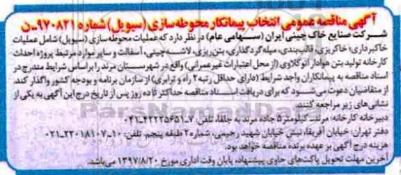 آگهی مناقصه عمومی , مناقصه محوطه سازی سیویل 