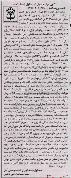 مزایده,مزایده ششدانگ پلاک ثبتی 232 فرعی از 61 اصلی