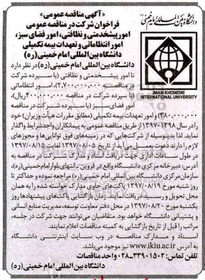 آگهی مناقصه,فراخوان امور تاسیساتی