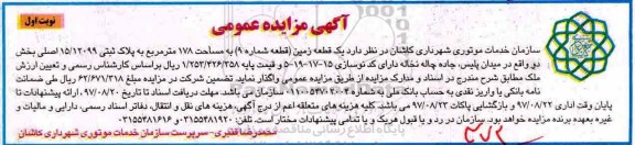 مزایده ,مزایده یک قطعه زمین 178 مترمربع 