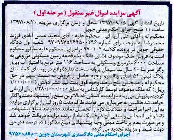 مزایده،مزایده یک قطعه زمین مسکونی 6000 مترمربع 